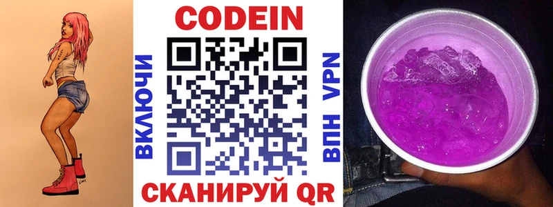 Кодеиновый сироп Lean напиток Lean (лин)  Покров 