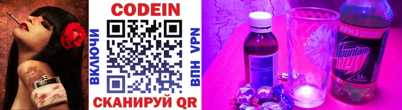 Кодеин напиток Lean (лин) Покров